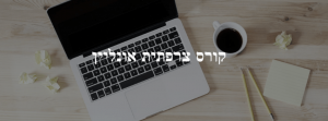 קורס צרפתית אונליין