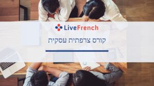 איש מקצוע משתתף בשיעור צרפתית אונליין עם מורה של Live French ב-Zoom