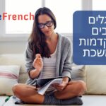 הרגלים טובים להתקדמות מתמשכת