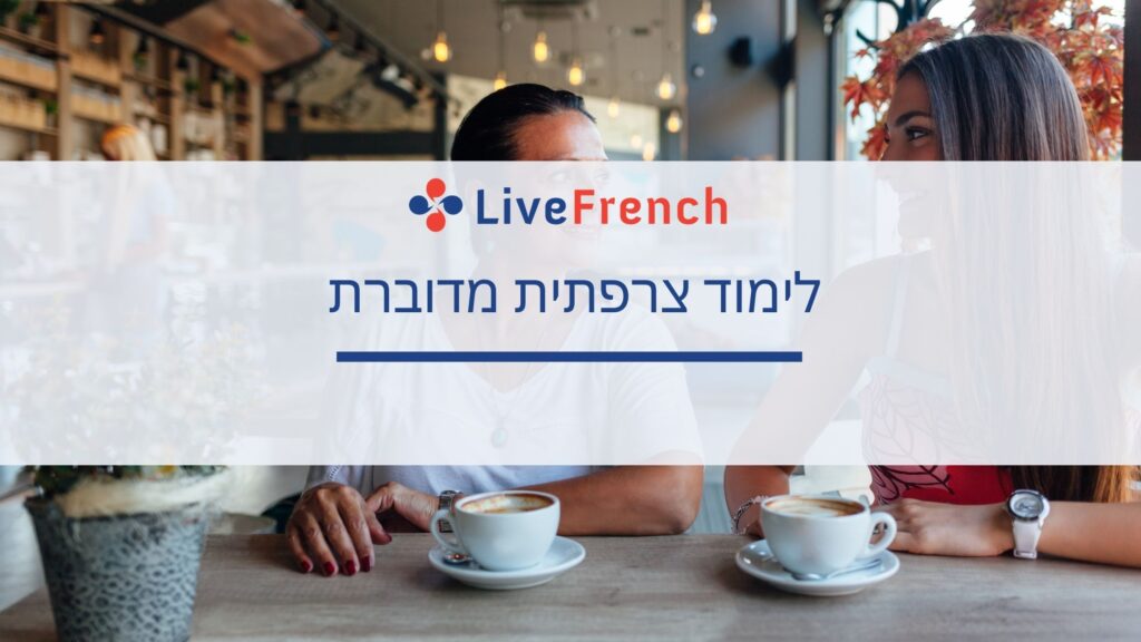 לומד מבוגר מתרגל שיחה בצרפתית אונליין עם מורה Live French בזום